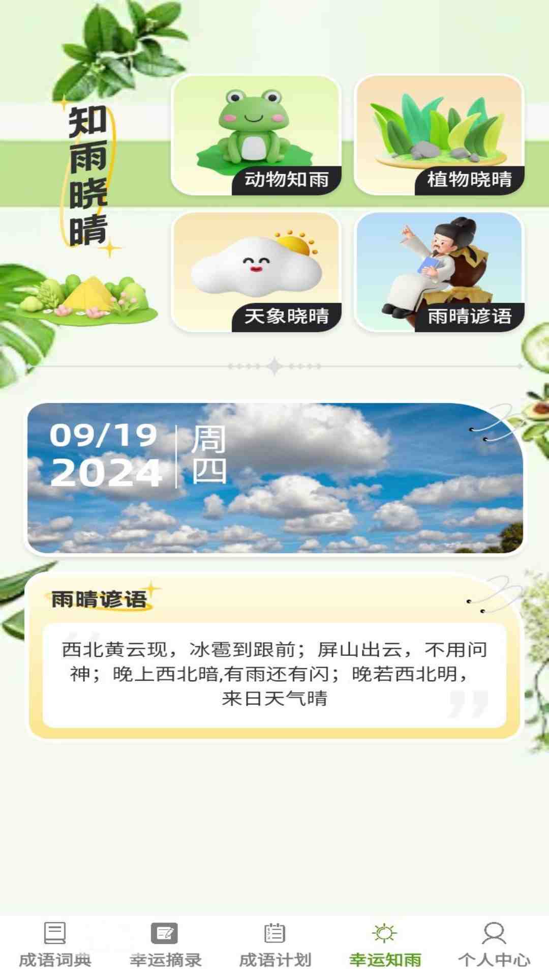 幸运答题宝 1.0.0 最新版 3