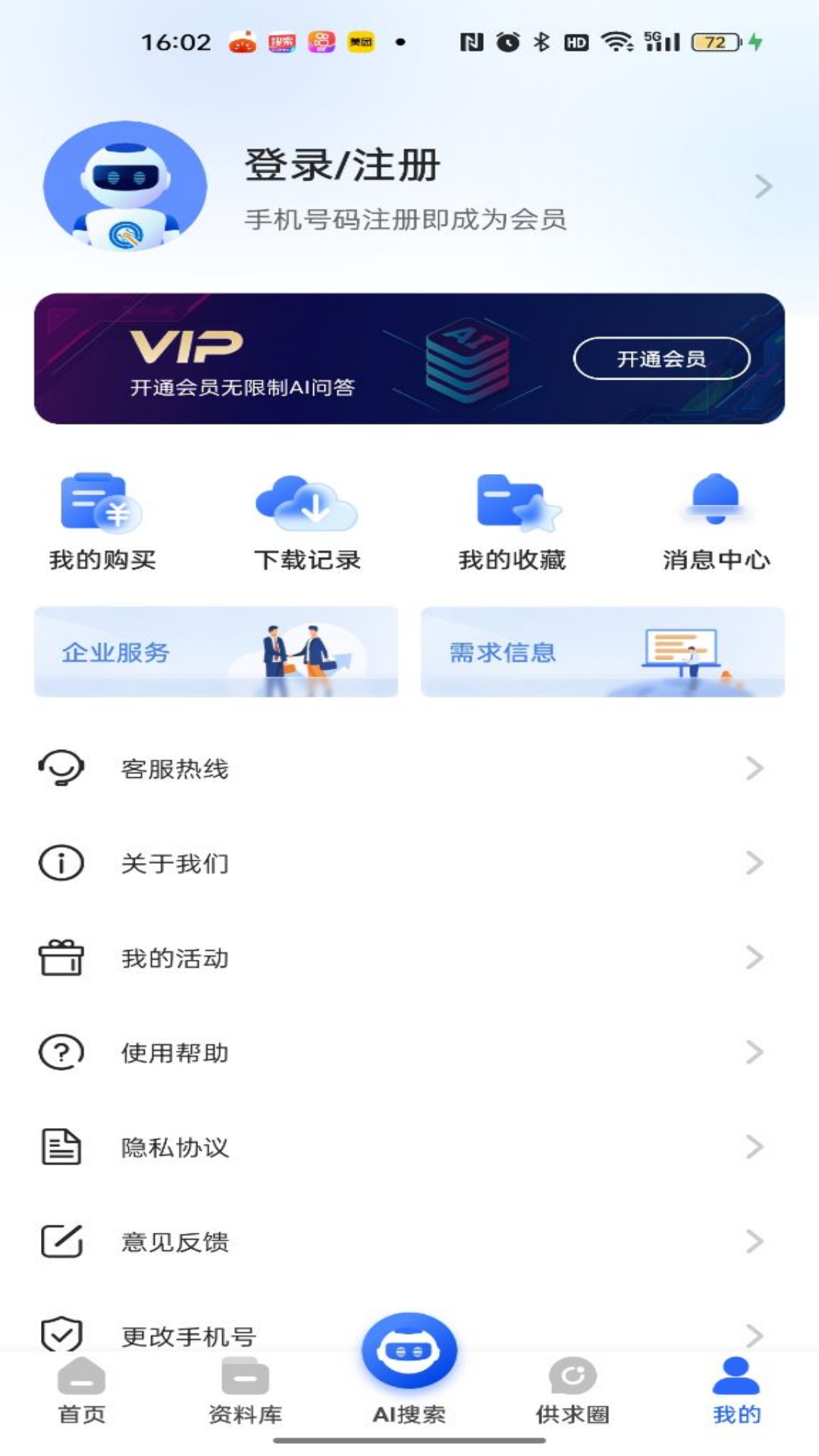 查需知 1.2.5 安卓版 4