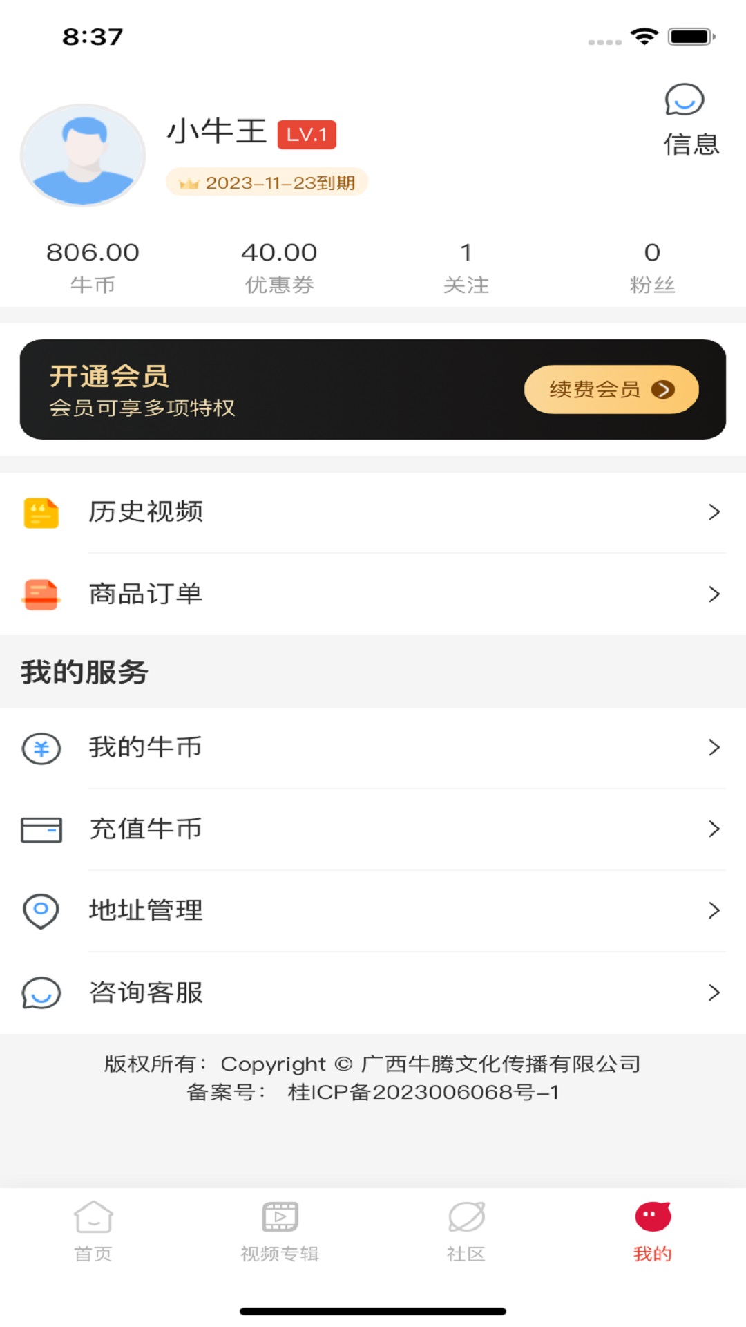 腾牛 1.5.1 最新版 3