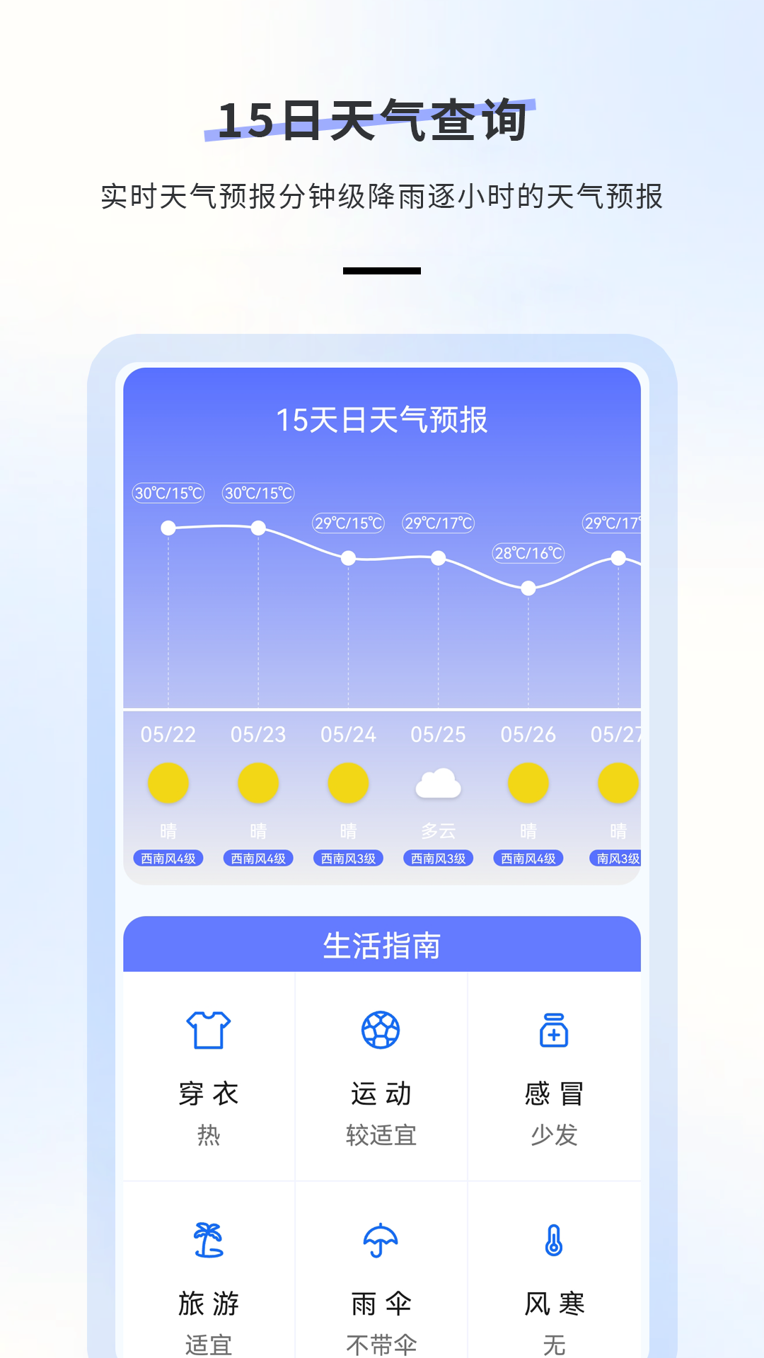 日历天气 5.0 最新版 3