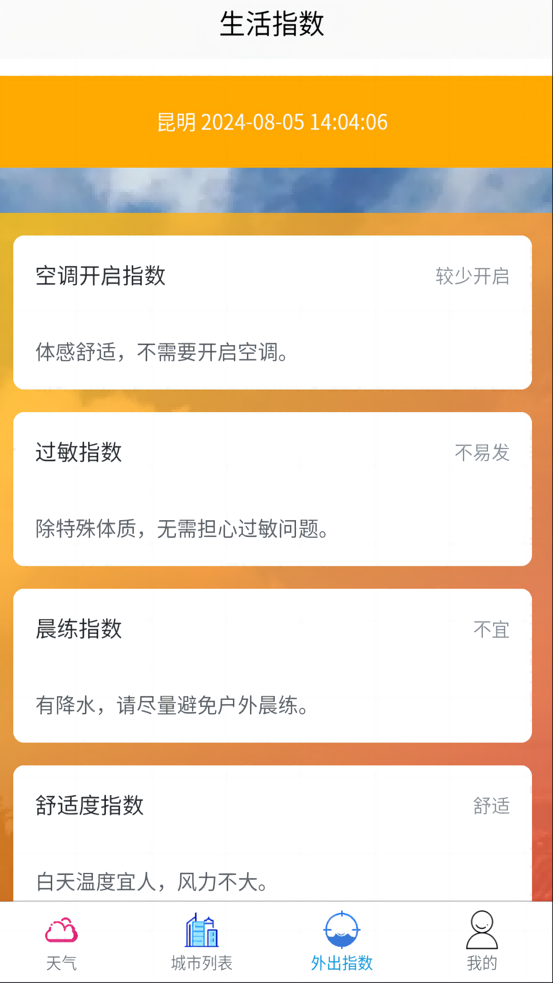平煜天气 1.0.0 最新版 2