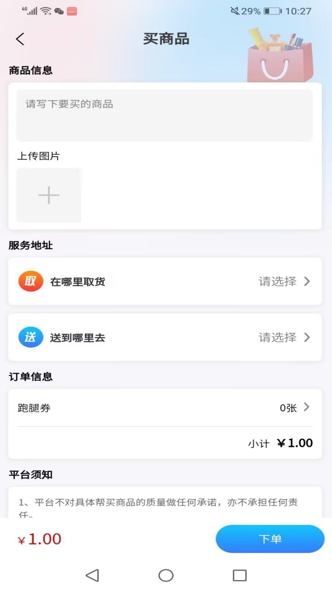 万物到家 1.0.10 最新版 3