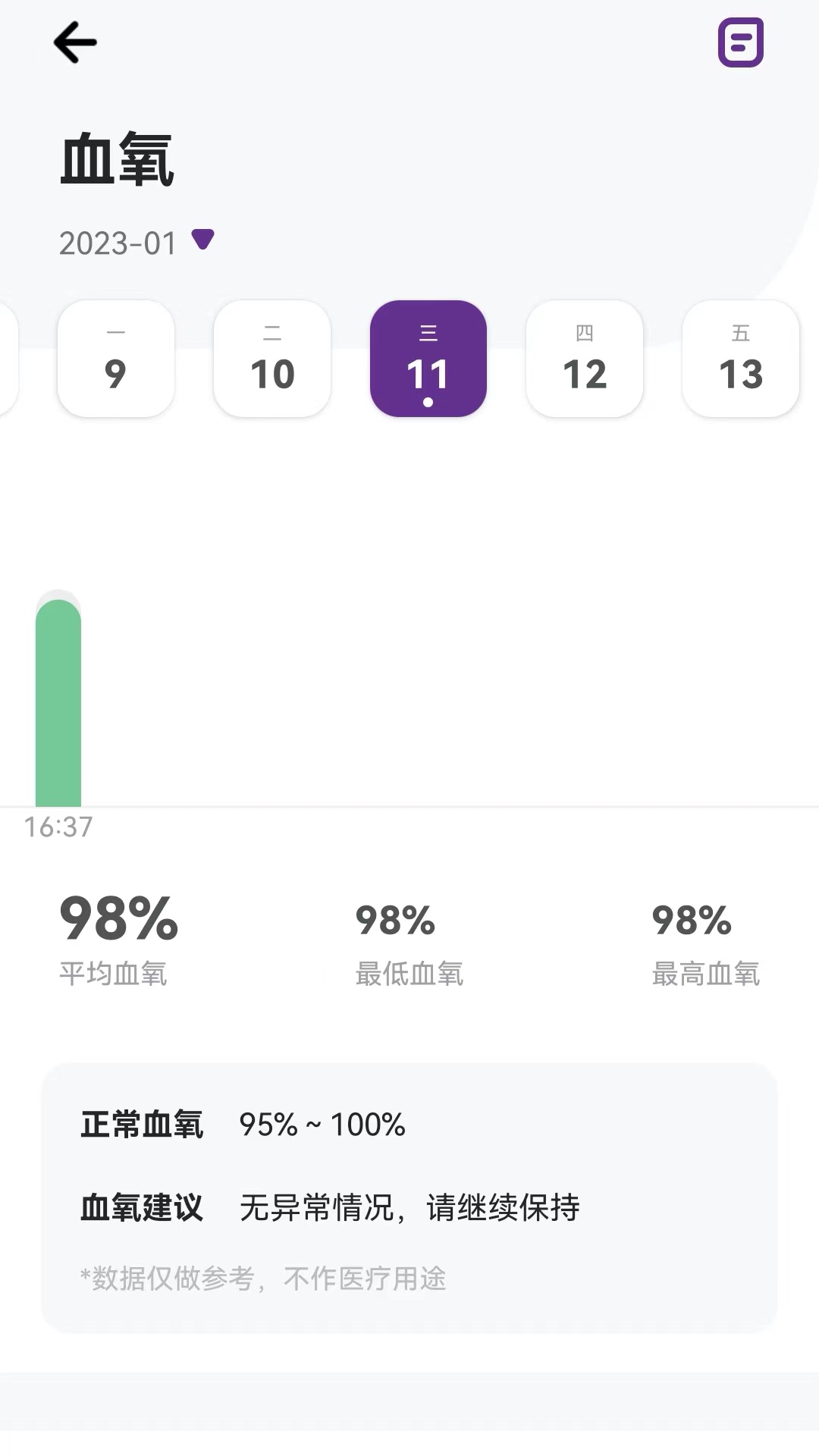 速糖 1.0.9 最新版 3