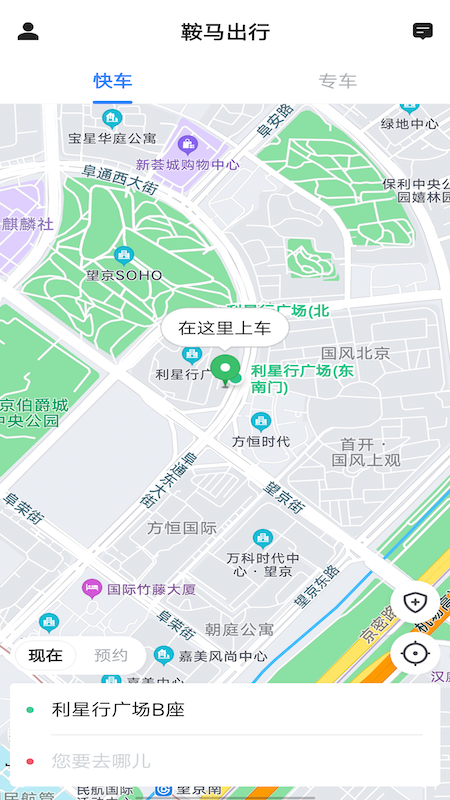 鞍马出行 5.50.2.0001 最新版 1