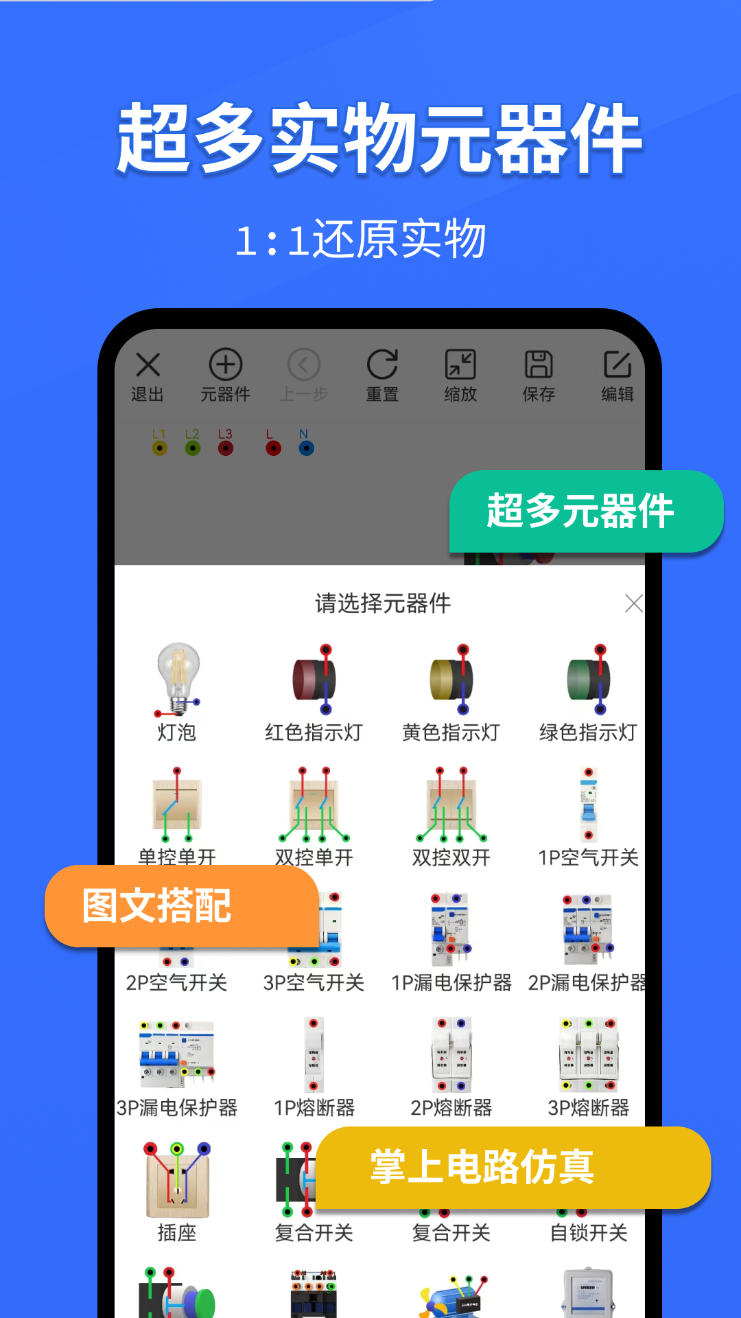电工仿真软件 5.3.0 最新版 3
