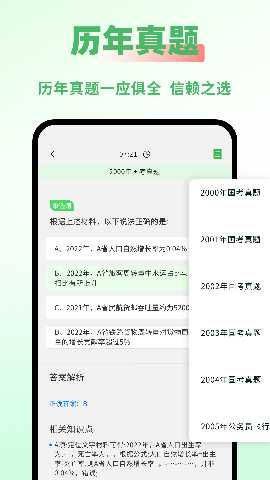公务员之家 1.0.1 最新版 3
