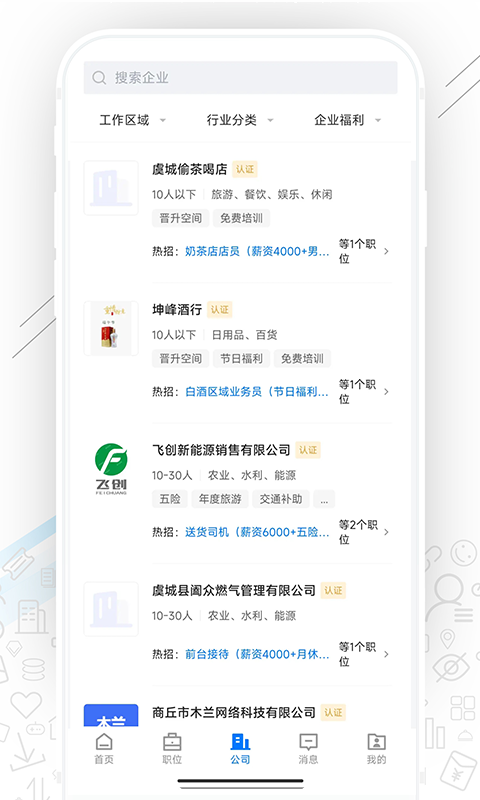 虞城直聘 2.9.6 最新版 2