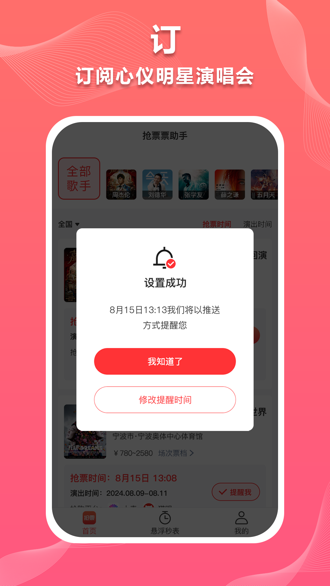 抢票票助手 1.2 最新版 1