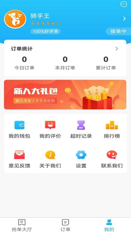 星橙送配送端 1.4.3 最新版 4