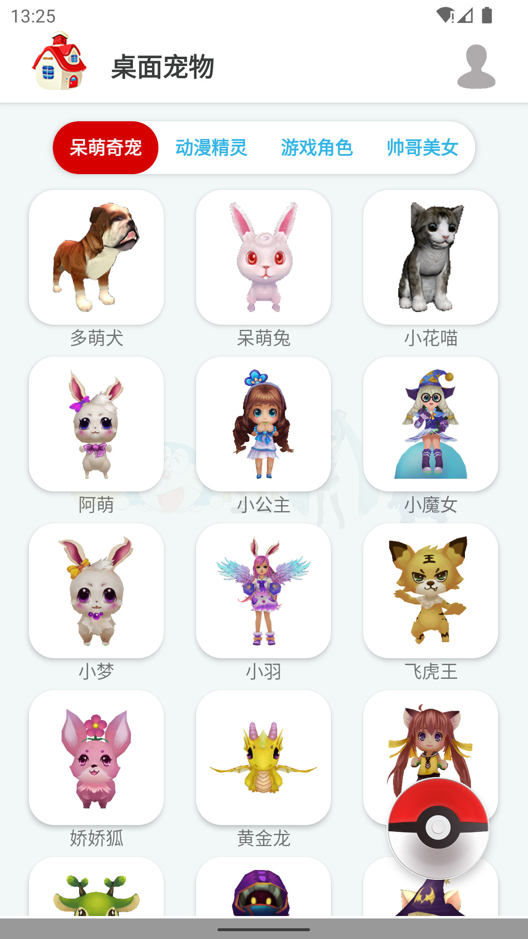 桌面宠物 1.0.8 最新版 2