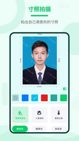 证件照神器 3.0.3 最新版 1