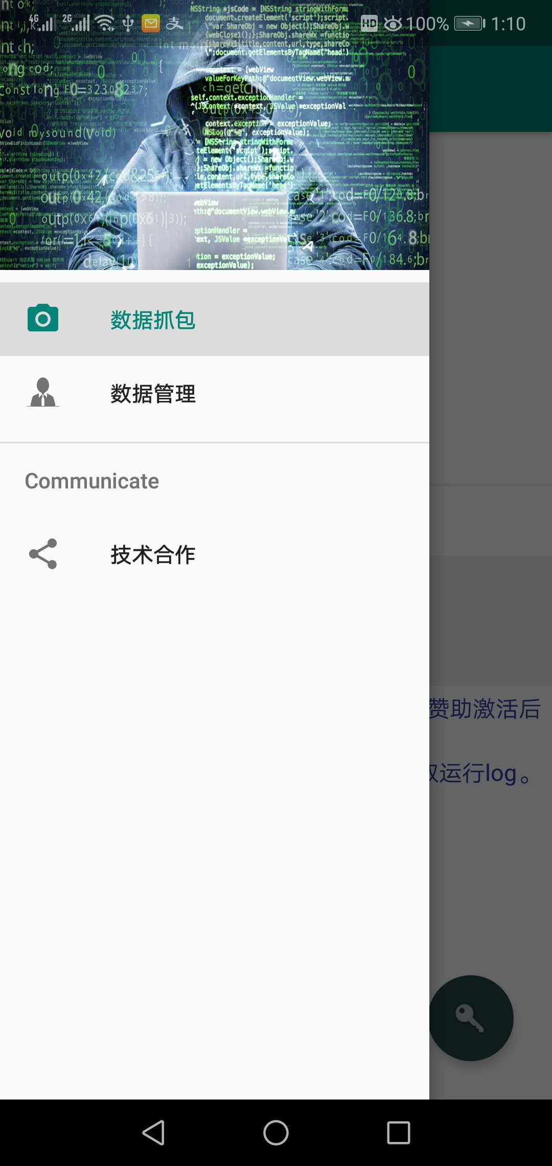 安卓抓包 1.0.2 最新版 2