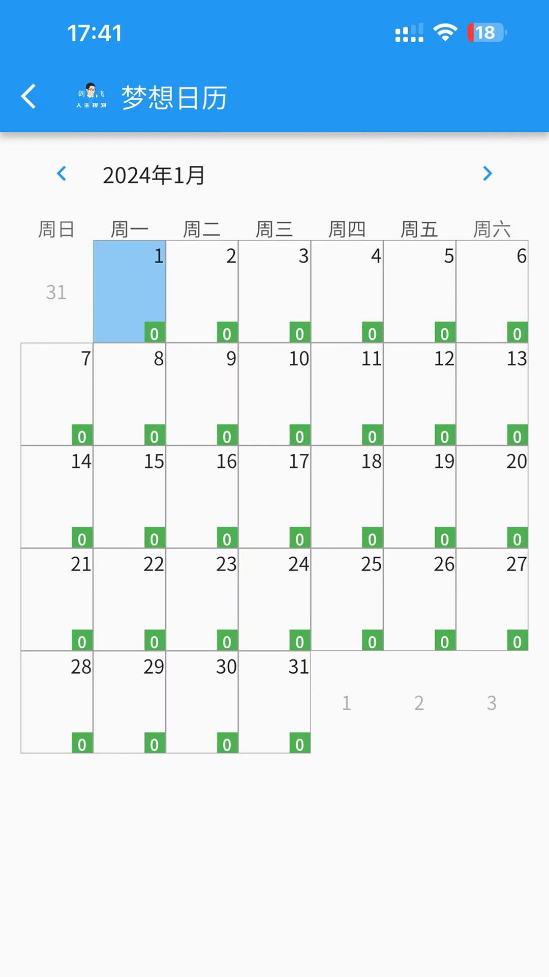人生规划 1.1.19 最新版 2