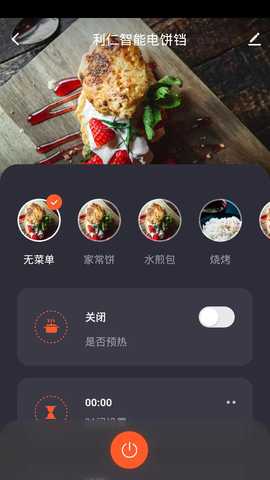 利仁科技家 1.0.3 最新版 3