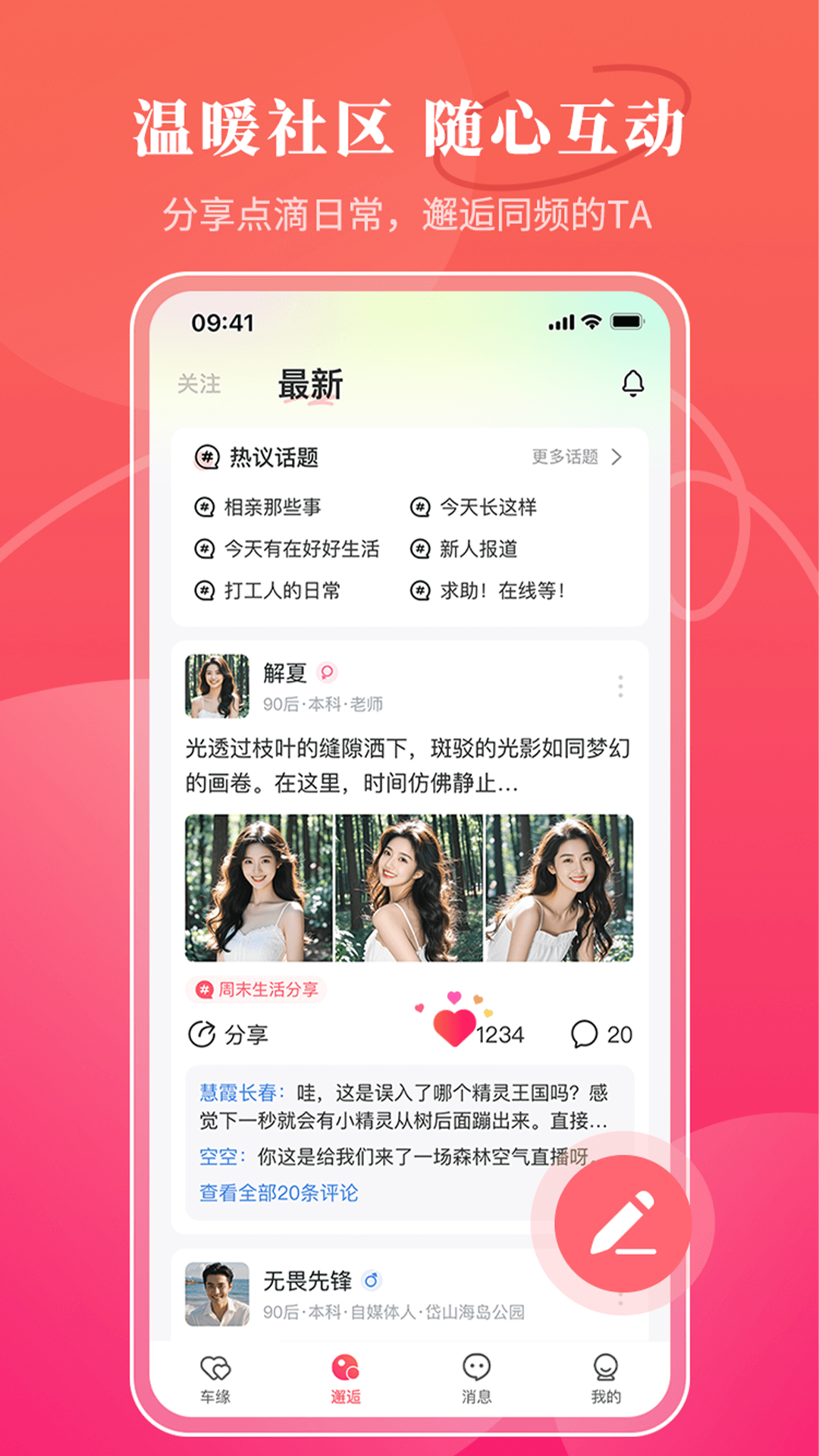车缘 3.0.4 最新版 3