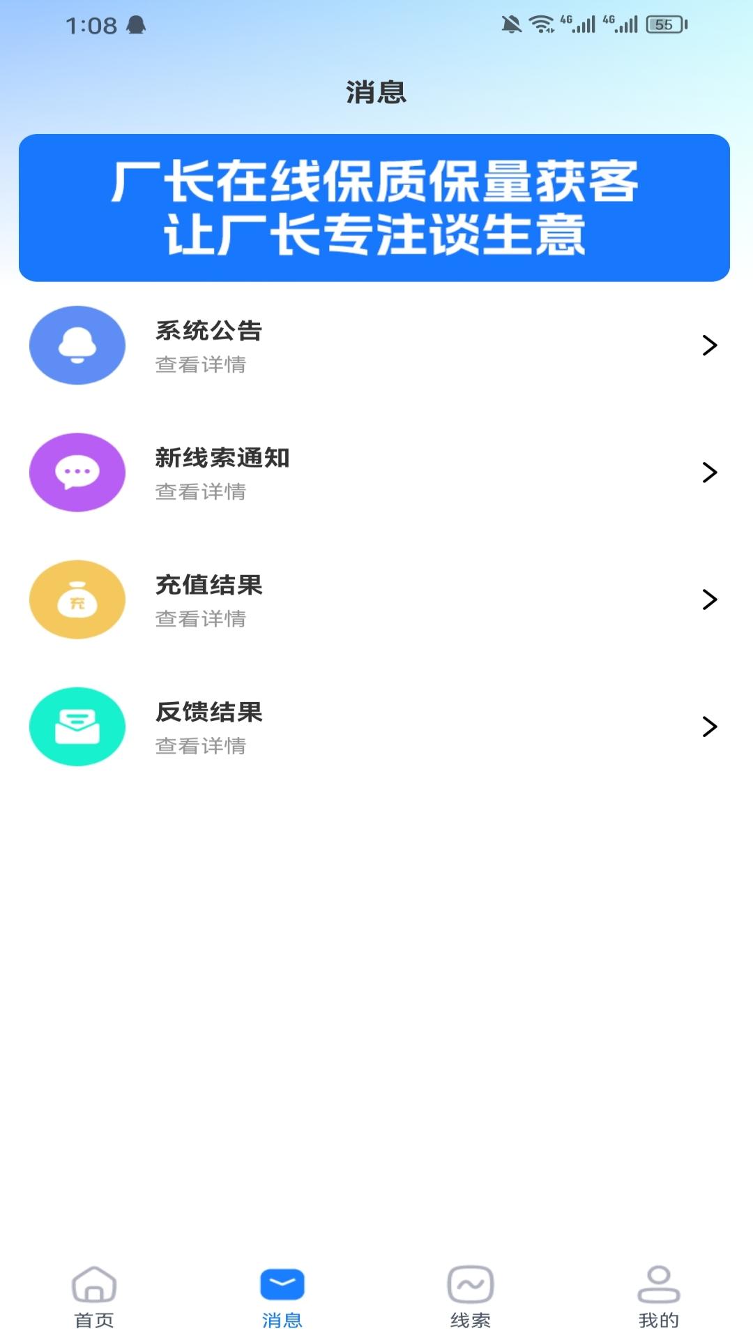 厂长在线 1.2.4 最新版 1
