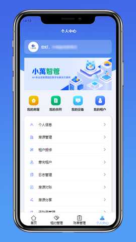 小萬智管 1.1.0 最新版 3