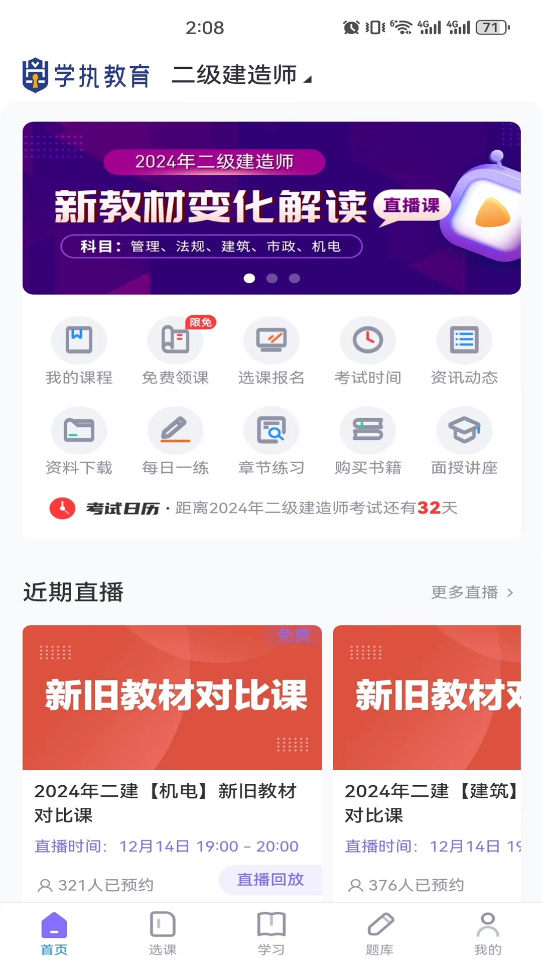 学执教育 4.1.1 最新版 2