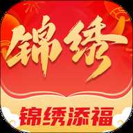 锦绣添福