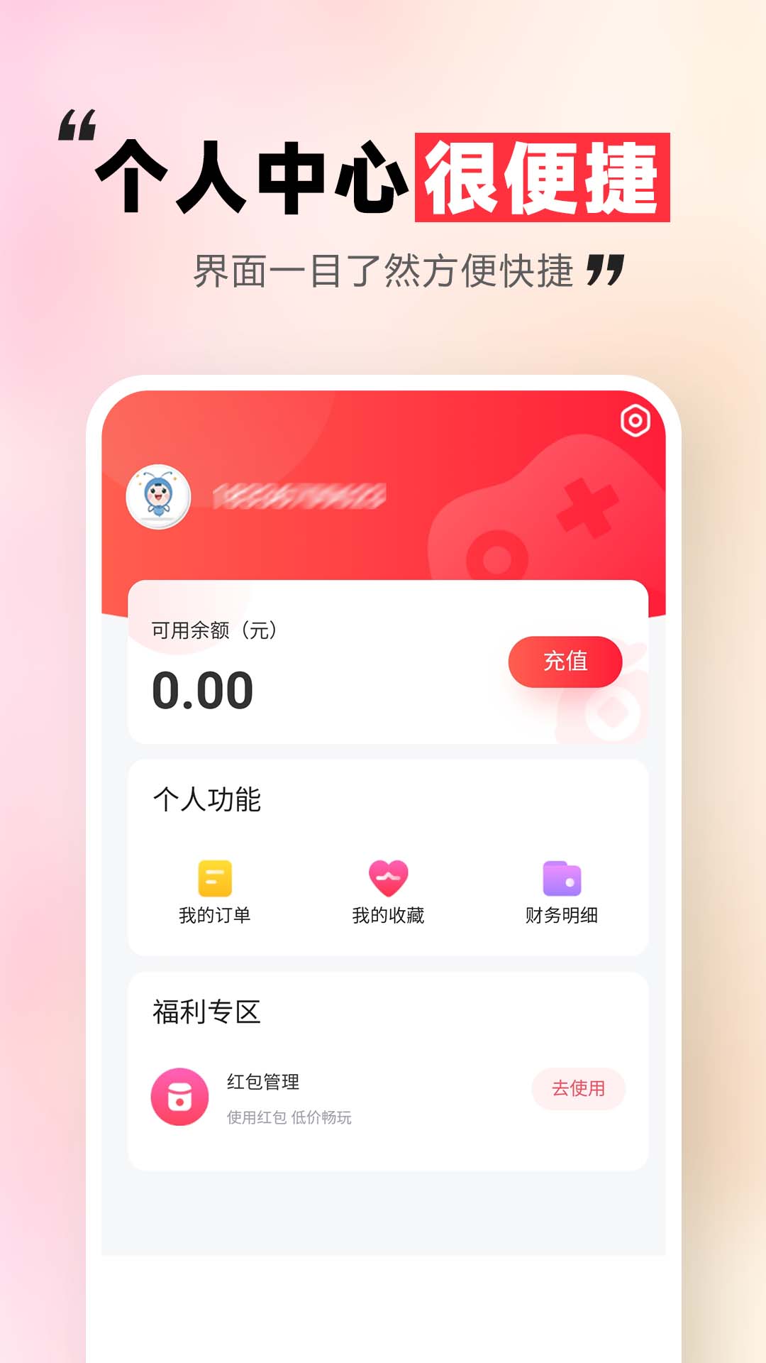 租号玩一玩 5.3.8.0 最新版 3