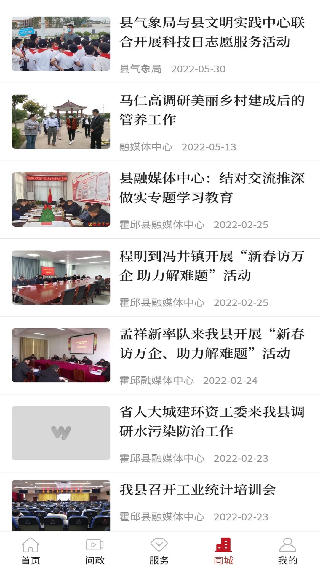 霍邱手机台（官方版） 3.0.4 最新版 2