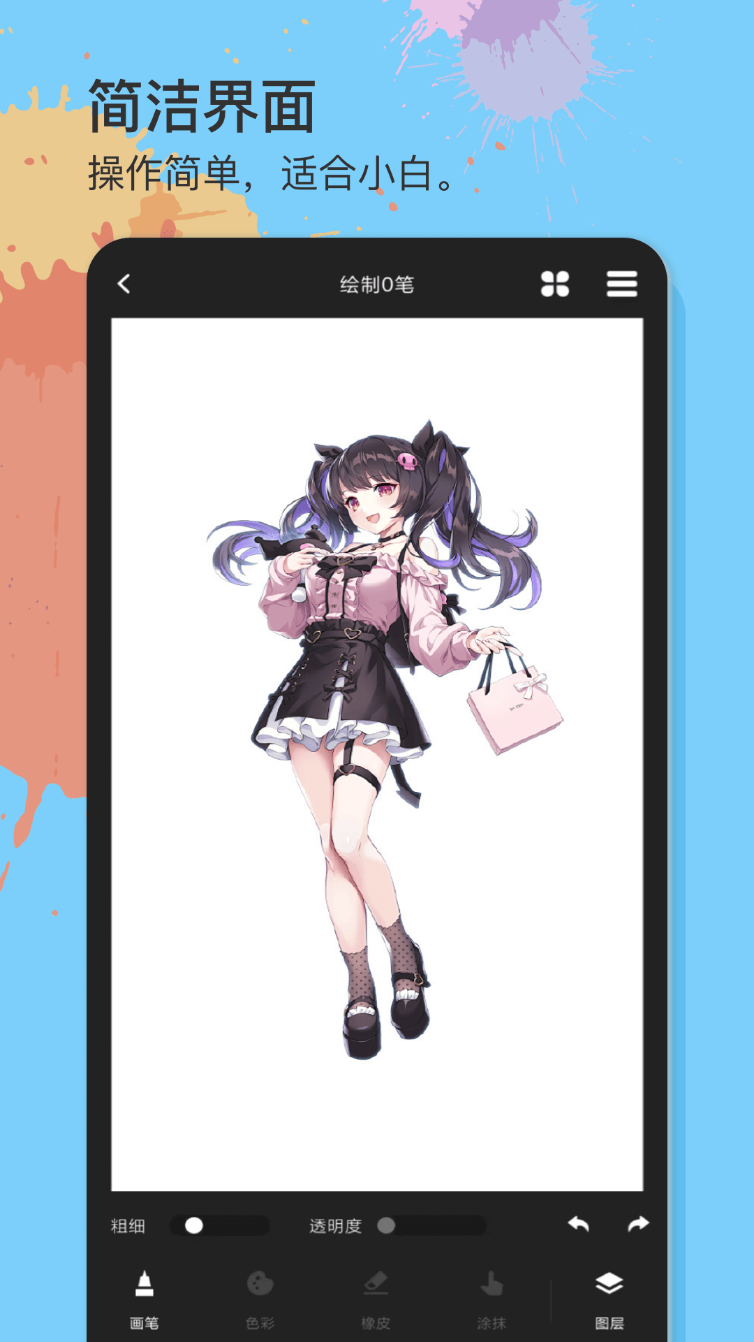 美易绘画 1.0.3 最新版 2