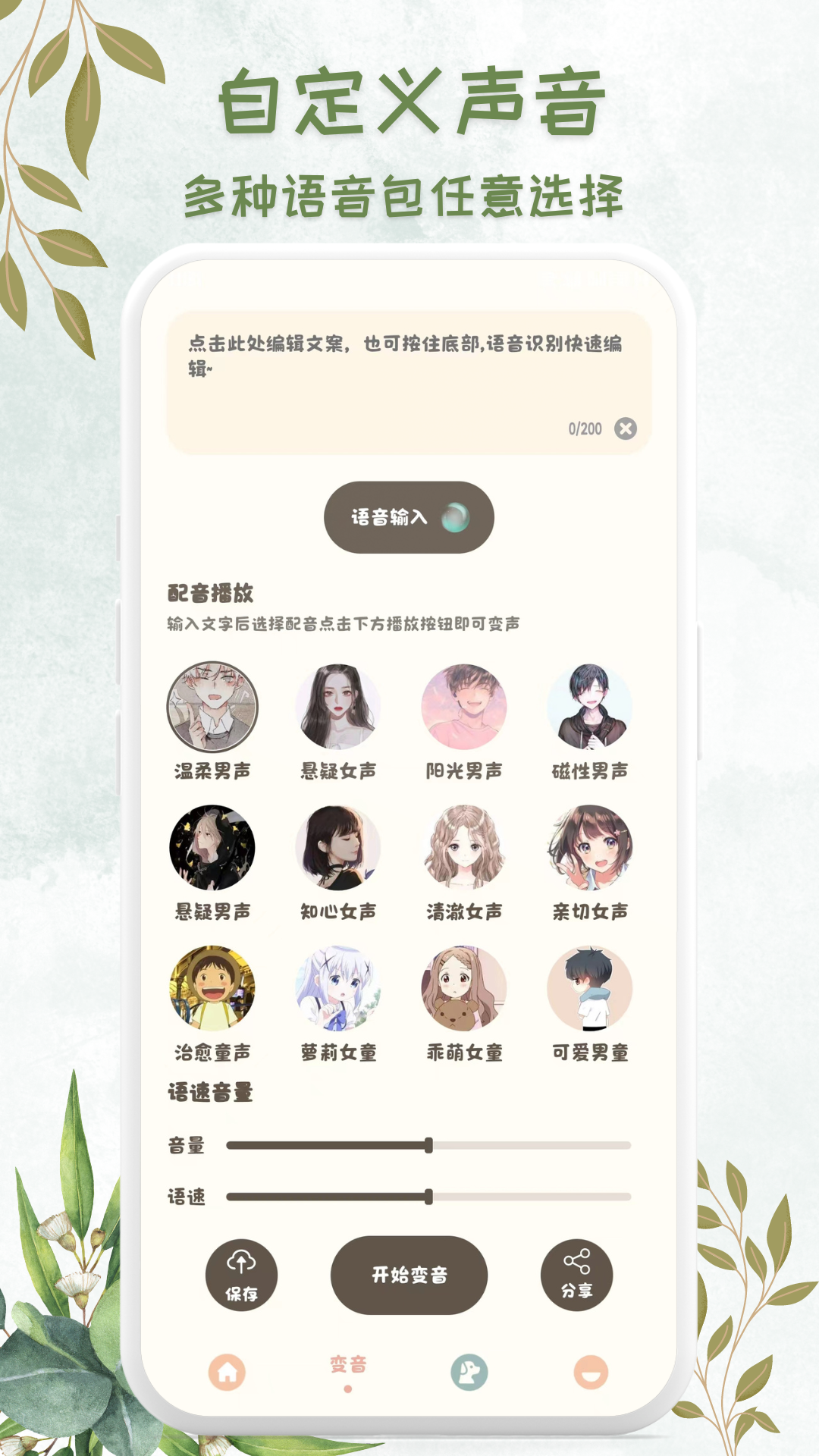 吃鸡精英变音器 1.1.5 最新版 3