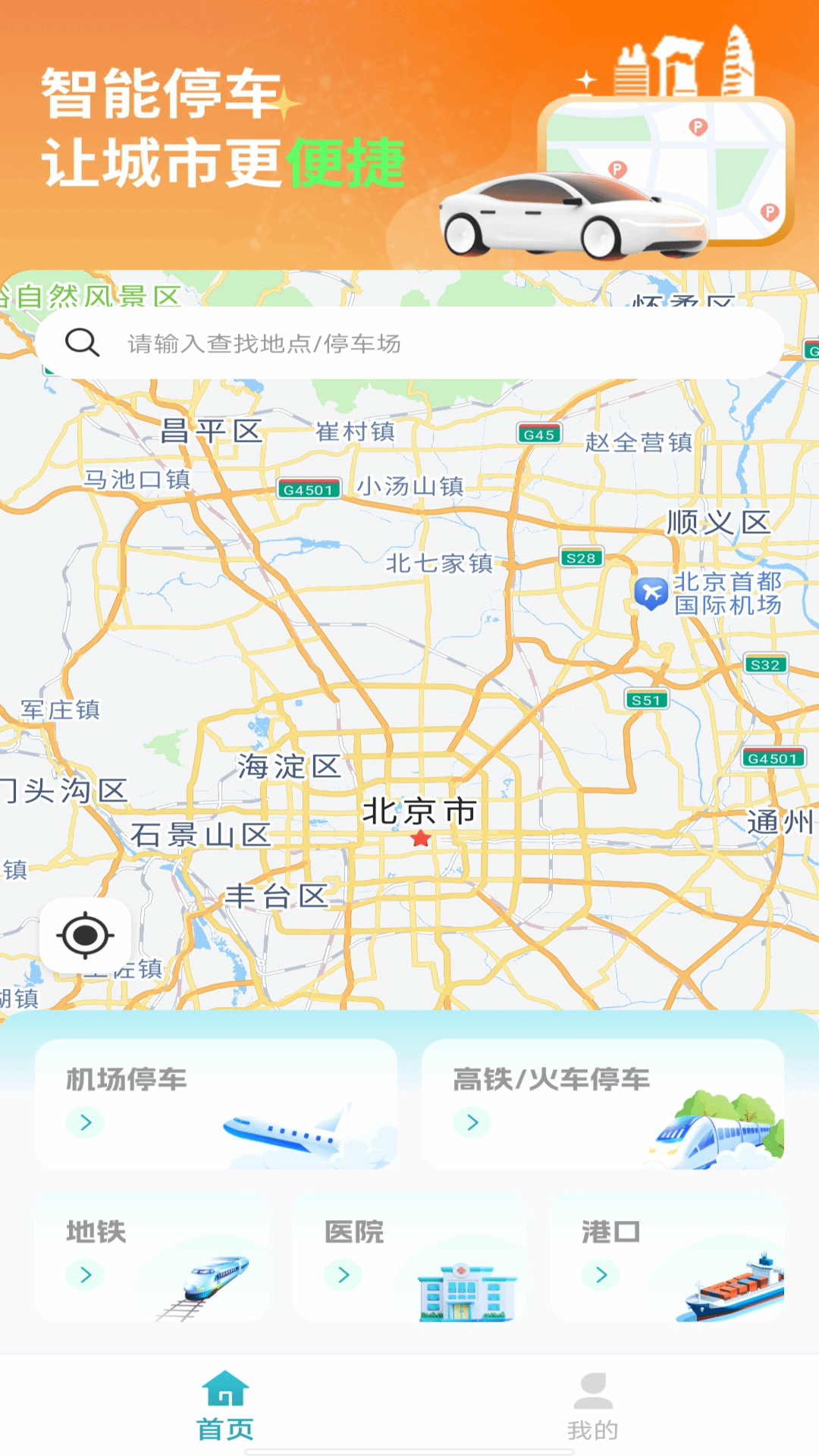 免费停车查询 1.0.0 最新版 2