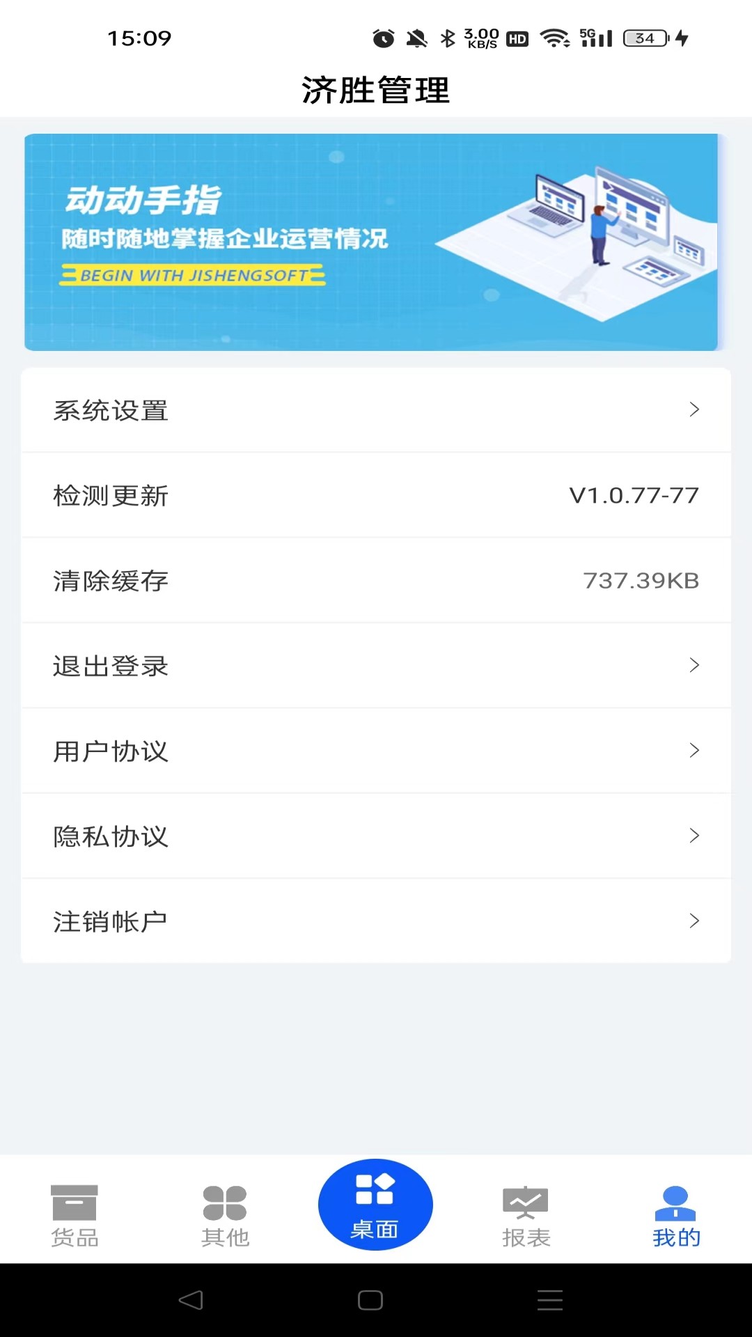 济胜智能制造 1.0.0 最新版 3