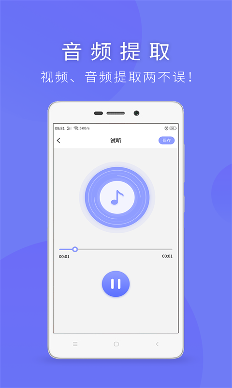 视频提取助手 24.08.01 最新版 1
