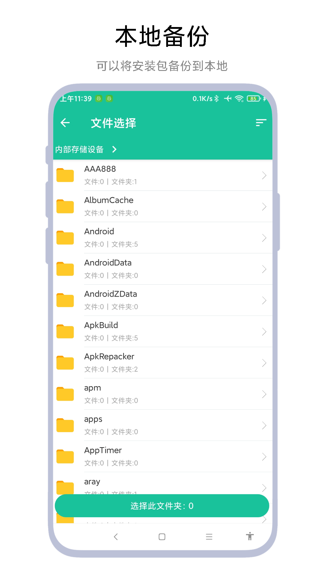 apk安装包提取器 V1.0.6 最新版 1