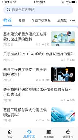 清廉校园 2.3.2 最新版 1