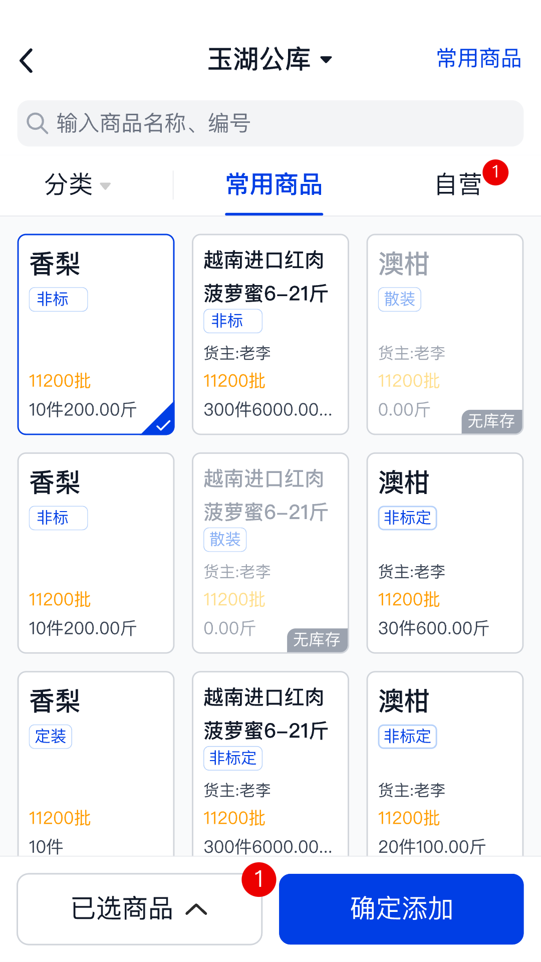 玉湖管家 1.0.1 最新版 4