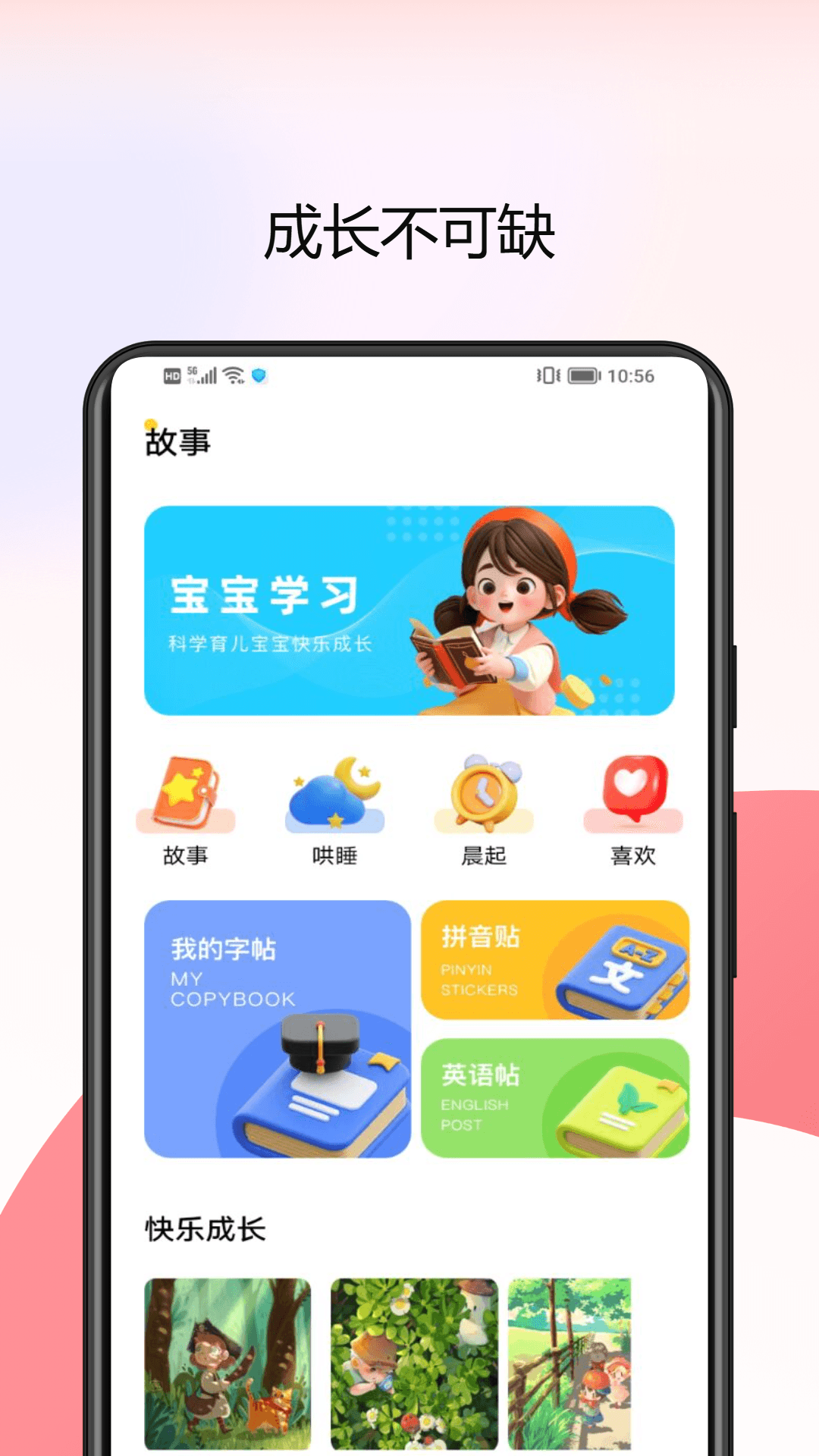 快乐小镇 1.0.1 最新版 3