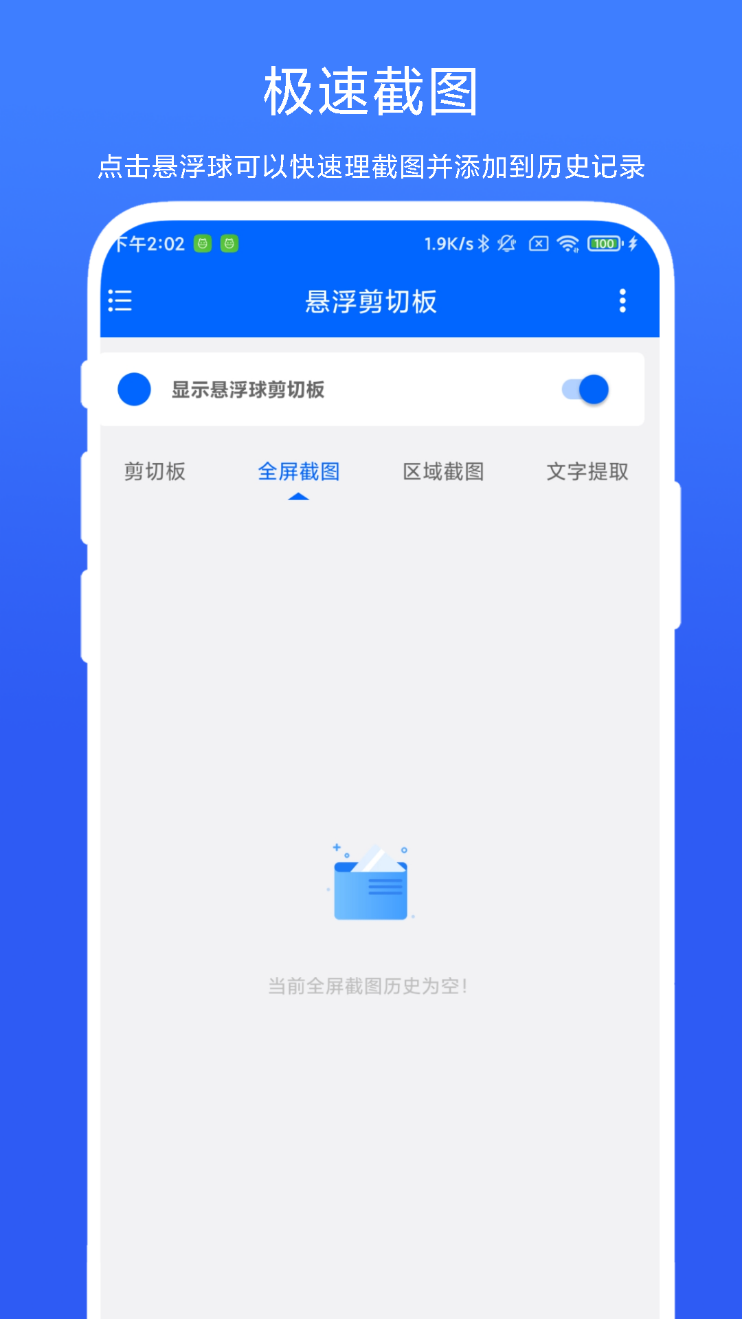 悬浮剪切板 V1.0.7 最新版 2