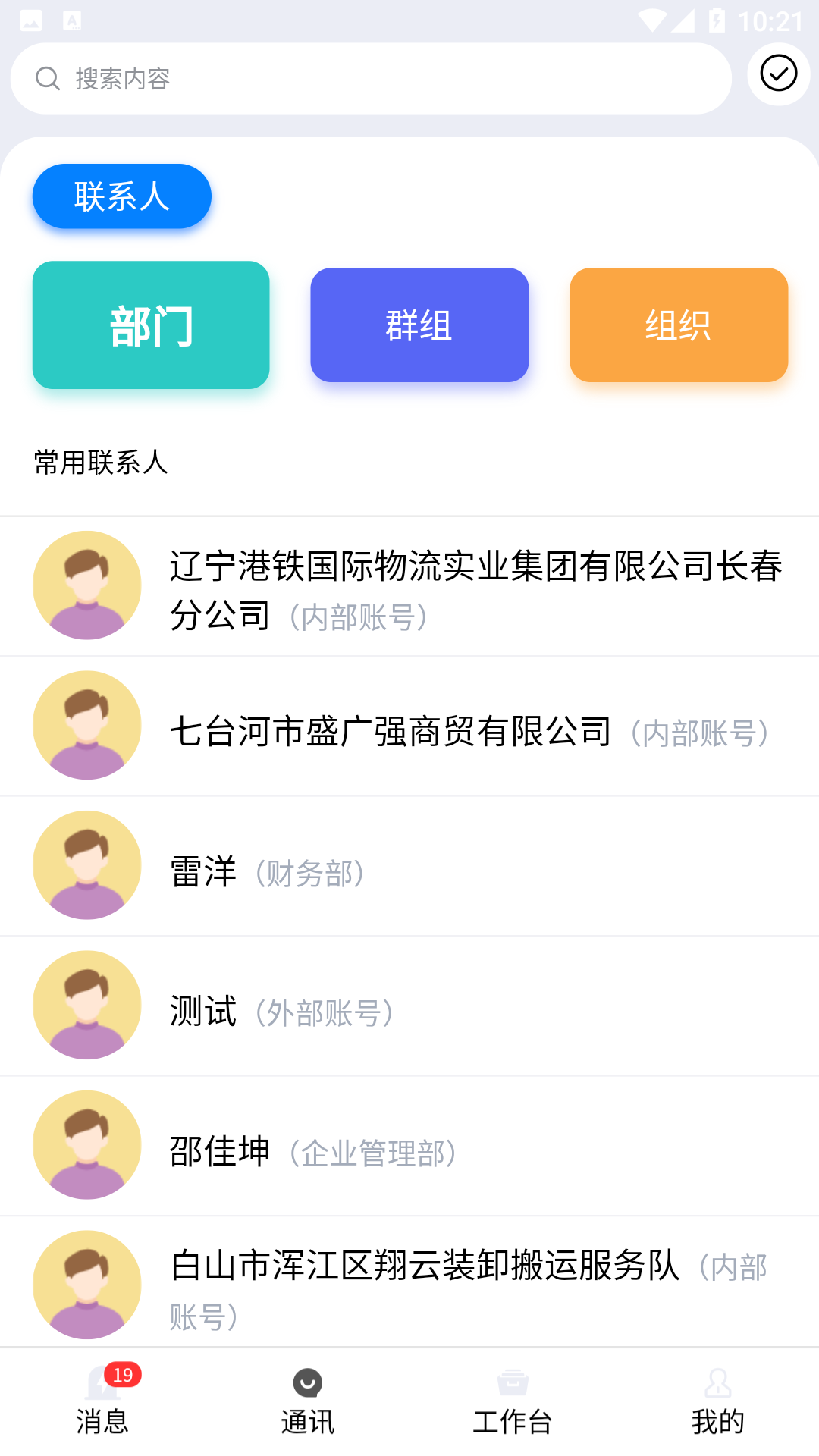 水泥商混ERP移动平台 9.8.30 最新版 2
