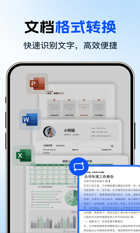 手机word制作器 1.0.4 最新版 2
