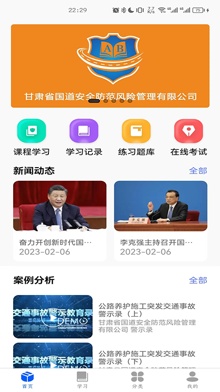 道安培训 1.1.7 最新版 2