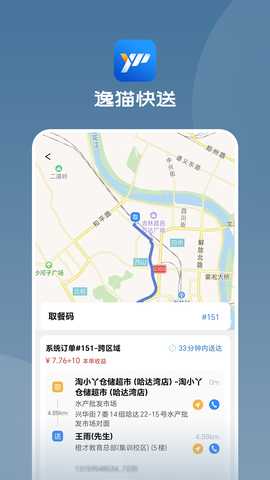 逸猫快送 1.5.73 最新版 4