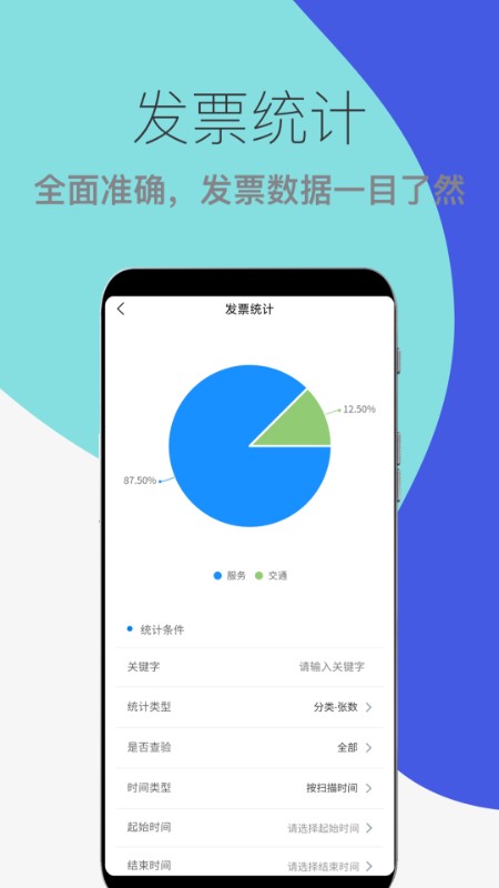 发票扫描查验 1.2.0 最新版 3