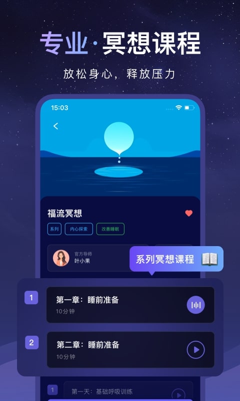 睡眠小乖 2.6.6 最新版 2