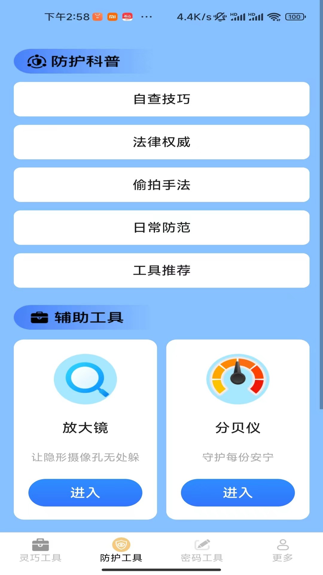 金马工具箱 3.2.6.2 最新版 1