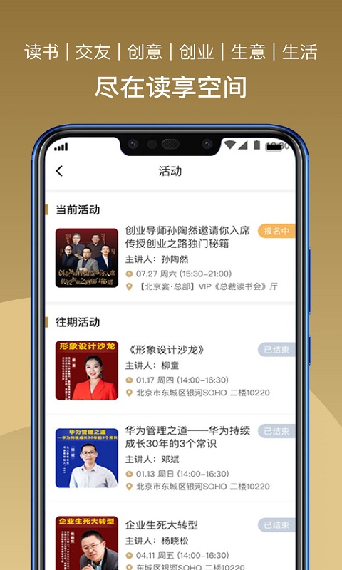 总裁读书会 4.4.1.30 最新版 2