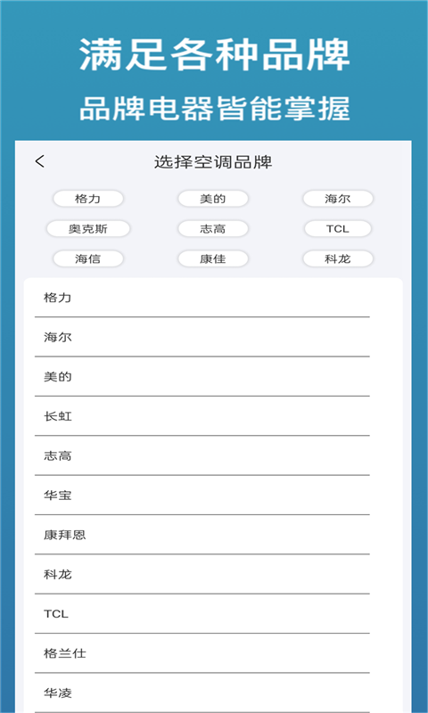 万能遥控器通用+ 43 最新版 1