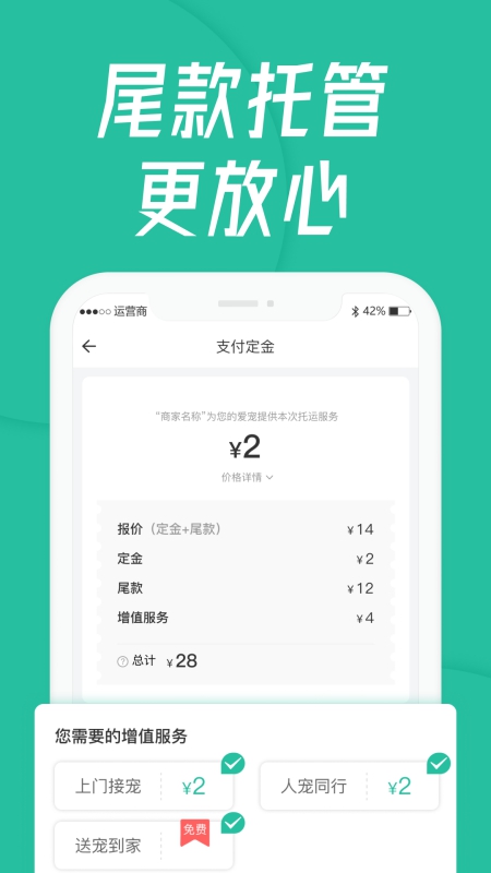 宠贝贝宠物托运平台 4.2.3 最新版 4