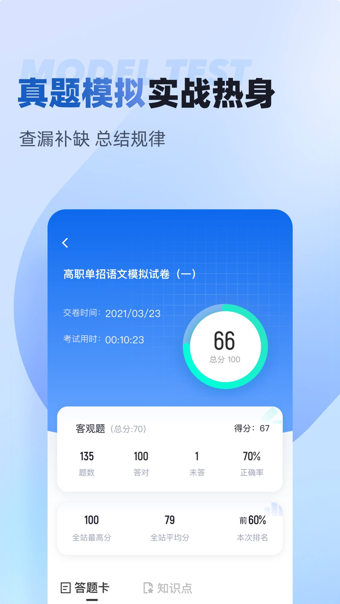 职教高考聚题库 2.0.5 最新版 1