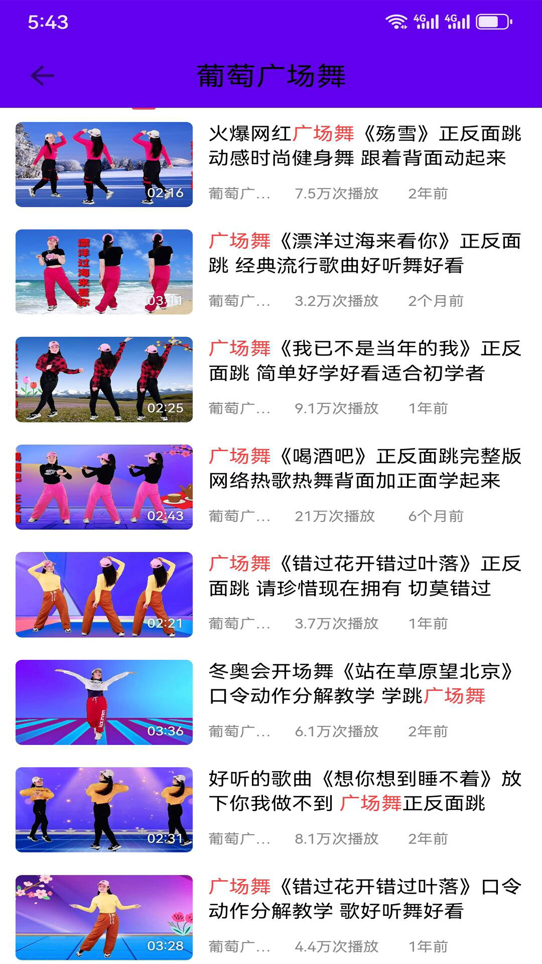 广场舞教学视频 8.7.1 最新版 3