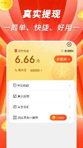 多多走路赚 1.4.2 最新版 3