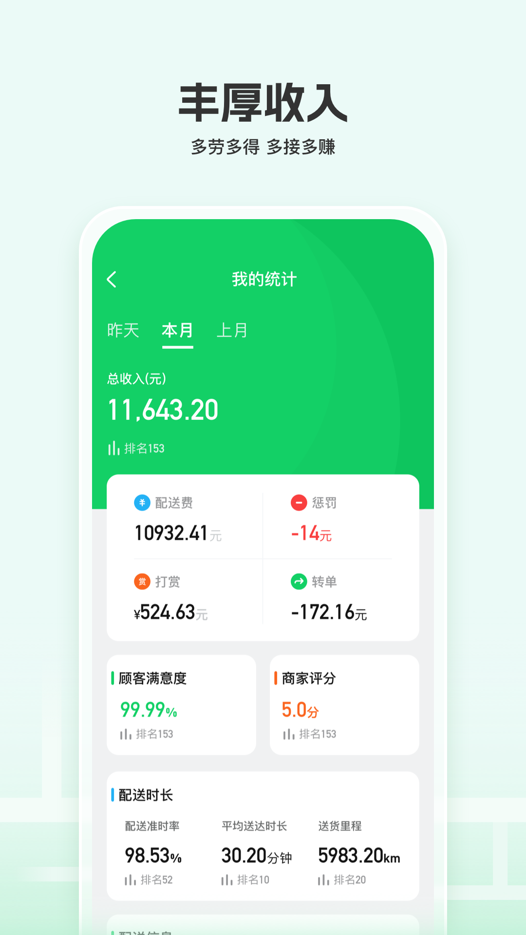 嘉马骑手 1.3.4 最新版 3