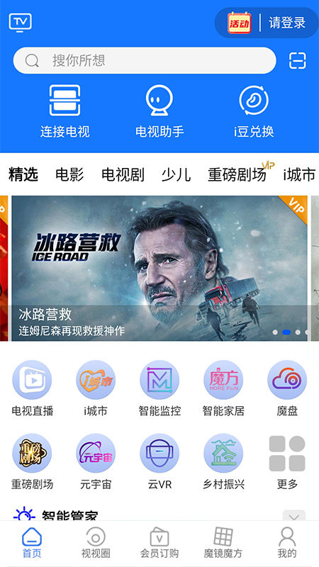i视 3.6.7 最新版 1